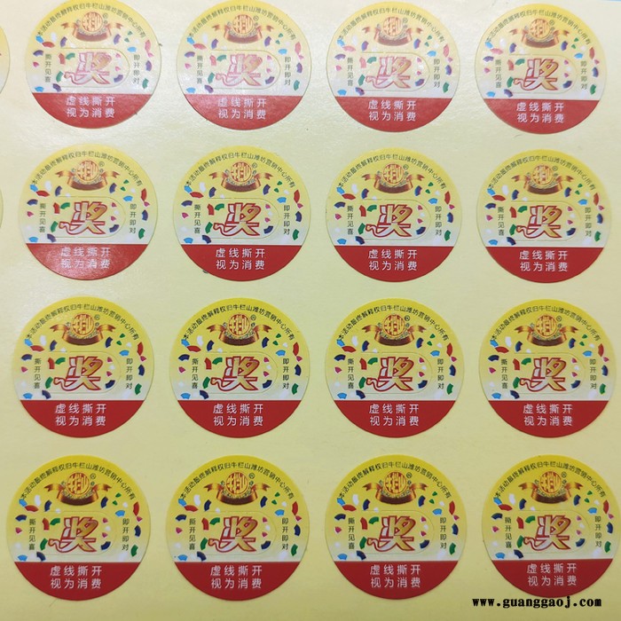 信标防伪，根据需求制作，刮奖劵标签，刮刮卡印刷，正规厂家，欢迎来电洽谈图1