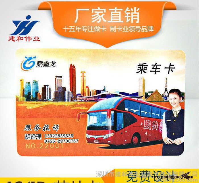 深圳智能卡生产 公交卡  感应芯片卡  IC印刷卡  智能卡制作图2