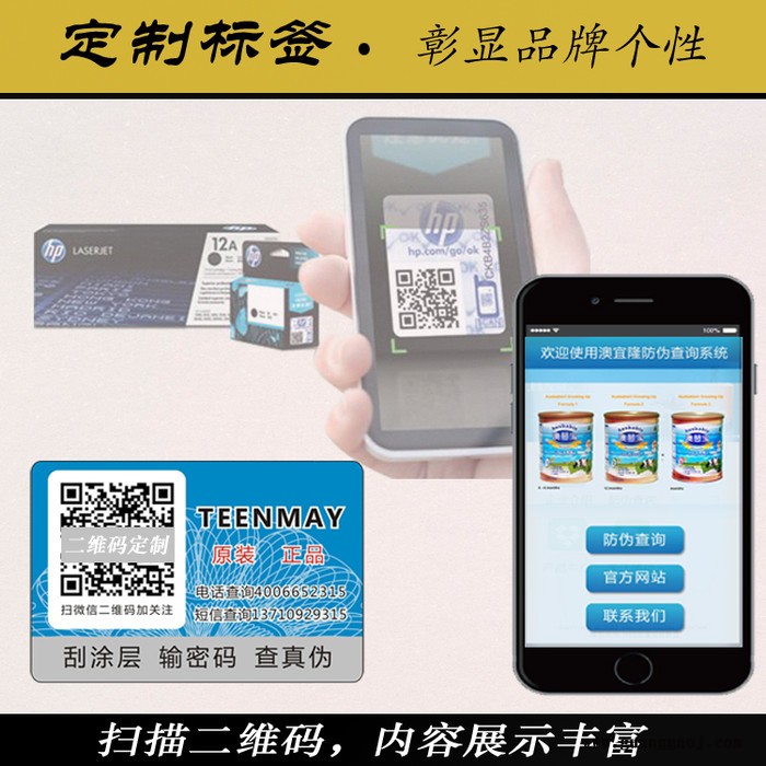 信标；二维码防伪标签，防伪标签印刷**，欢迎新老客户来电洽谈图3
