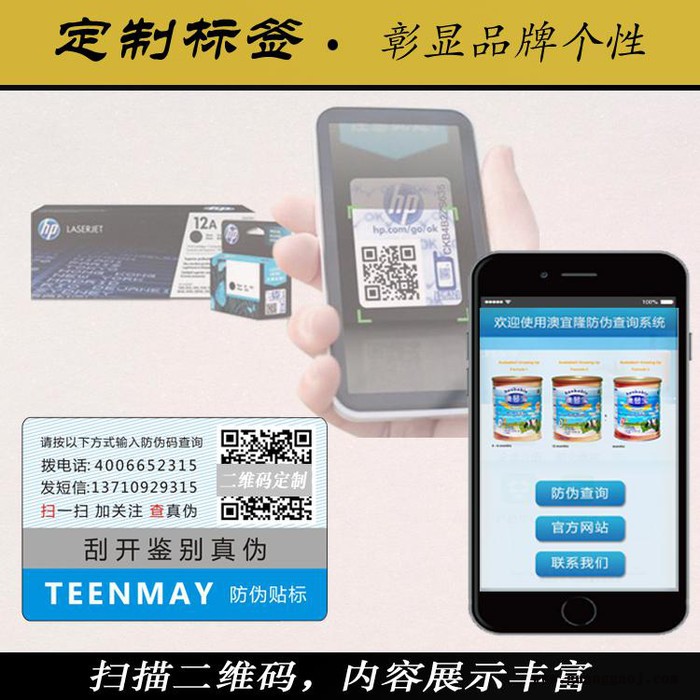 信标；二维码防伪标签，防伪标签印刷**，欢迎新老客户来电洽谈图2