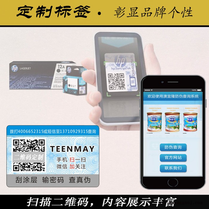 信标；二维码防伪标签，防伪标签印刷**，欢迎新老客户来电洽谈图4