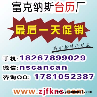 上海创意企业台历，天津专版台历定制，北京台历价格