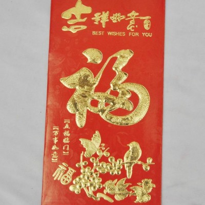 **2020年聚贯工厂**贵州省贵阳市六盘水市遵义市抚顺市春节用品红包价格便宜批发红包**定制作印刷款式火爆