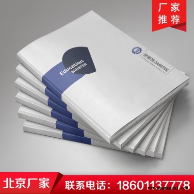 书册印刷 标书快印印刷 宣传册印刷制作 公司画册制作 北京画册印刷选久佳
