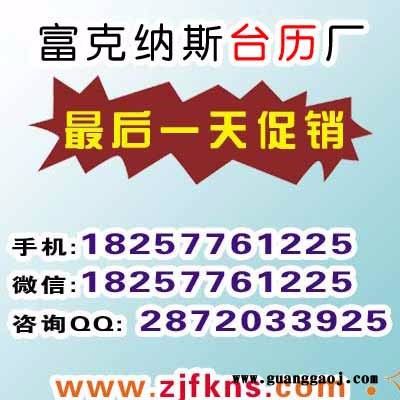河北 日历定做印刷 日历制作 时尚台历制作 台历 台历厂家 邢台