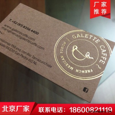 名片印刷制作 特种纸名片印刷 北京印刷厂承接**名片印刷定制 烫金名片定做 金边名片定做