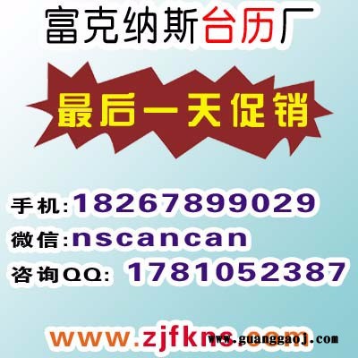杭州台历印刷工艺,宁波台历印刷公司,照片挂历制作温州