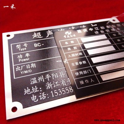 温州一禾标牌厂家定制作机电器设备铭牌公司金属铭牌贴纸腐蚀刻丝印刷镜面彩色不锈钢标牌办公室铝板铁拉丝铜标牌配电箱变电气定做