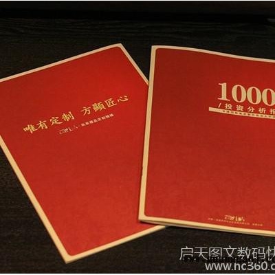 供应启天数字印刷标书画册说明书不干胶龙岗区高清数码图文快印印刷专家