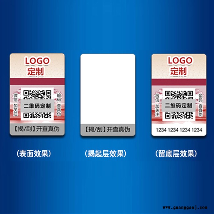 信标；根据需求制作；塑膜揭刮防伪标签、塑膜揭刮防伪标签印刷厂家**，价格优惠欢迎来电洽谈图4