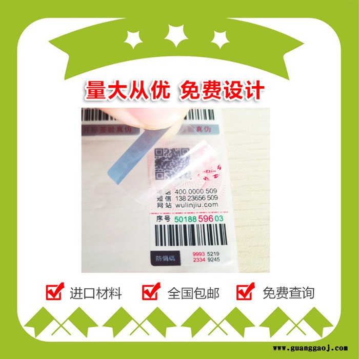 信标；根据需求制作；塑膜揭刮防伪标签、塑膜揭刮防伪标签印刷厂家**，价格优惠欢迎来电洽谈图3