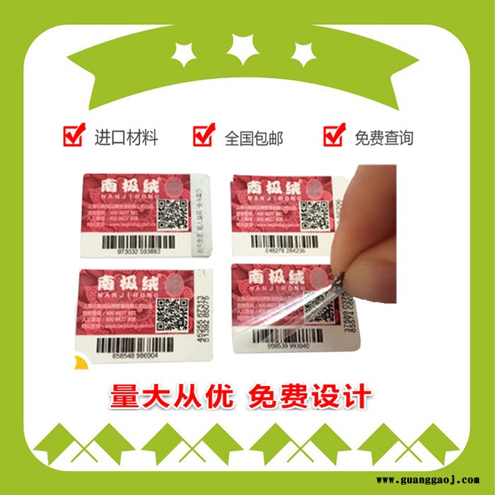信标；根据需求制作；塑膜揭刮防伪标签、塑膜揭刮防伪标签印刷厂家**，价格优惠欢迎来电洽谈图2