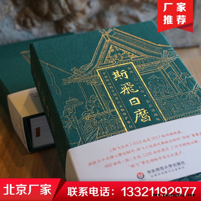 北京台历印刷厂承接台历制作印刷周历制作日历印刷精装台历定做现货台历可烫logo图4