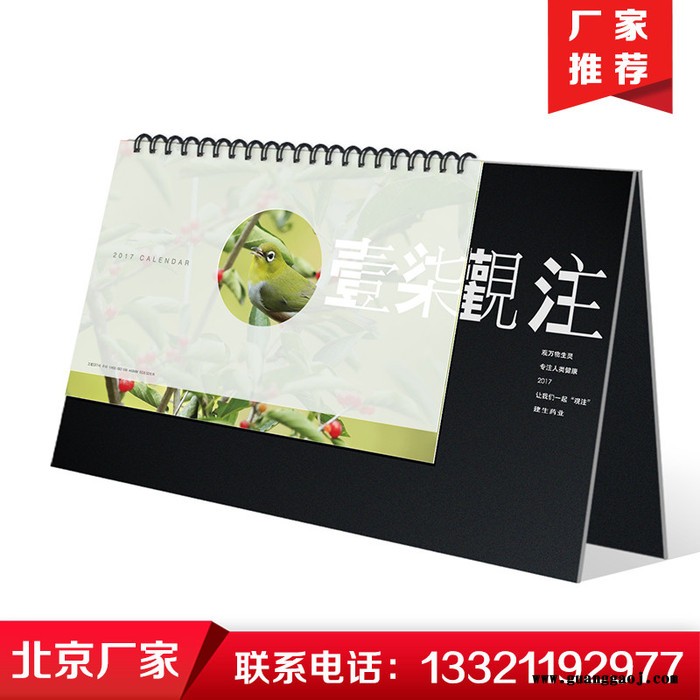 北京台历印刷厂承接台历制作印刷周历制作日历印刷精装台历定做现货台历可烫logo图2
