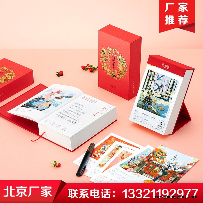 北京台历印刷厂承接台历制作印刷周历制作日历印刷精装台历定做现货台历可烫logo图5
