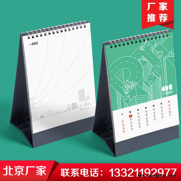 北京台历印刷厂承接台历制作印刷周历制作日历印刷精装台历定做现货台历可烫logo图7