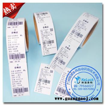 200克空白吊牌  合格制作标签印刷 条码印刷图2