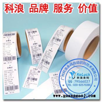 200克空白吊牌  合格制作标签印刷 条码印刷图1