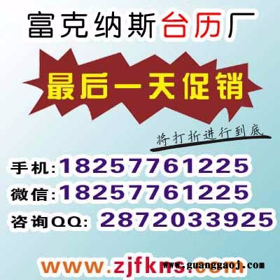 长治 台历印刷 台历印刷价格 台历制作厂家 **台历印刷 太原 富克纳斯