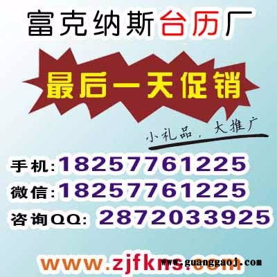 石家庄 台历价格 台历印刷厂家 台历印刷制造厂 台历制作 沧州