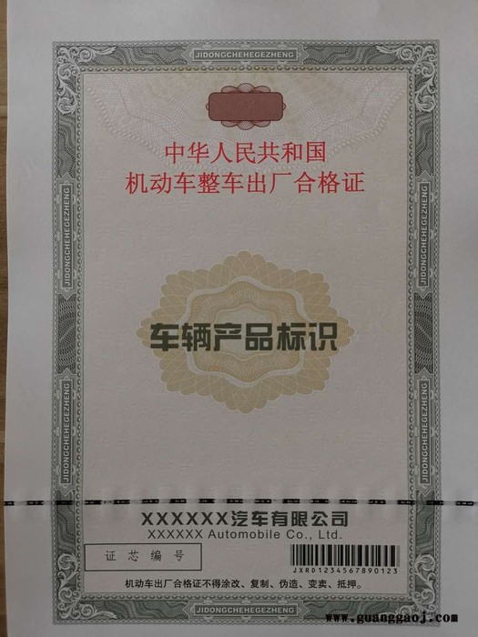 防伪车辆合格证 车辆一致性证 机动车合格证图7