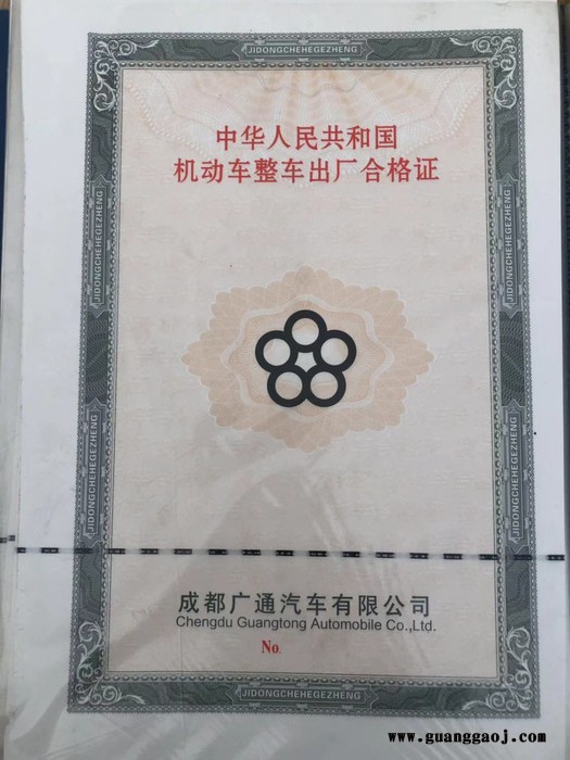 防伪车辆合格证 车辆一致性证 机动车合格证图6