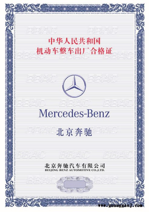 防伪车辆合格证 车辆一致性证 机动车合格证图4