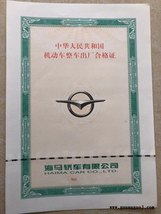 防伪车辆合格证 车辆一致性证 机动车合格证图3
