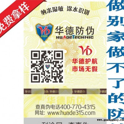 深圳防伪厂家印刷制作产品防伪标识