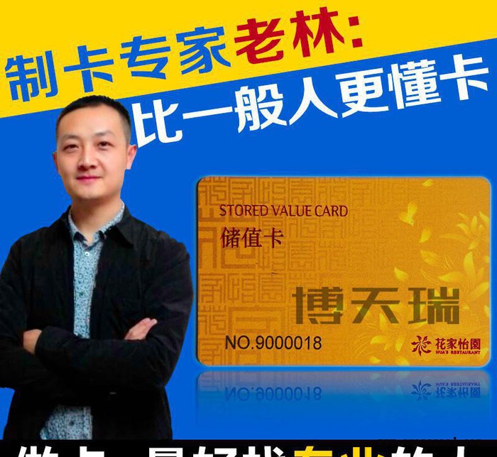 储值卡定制 北京制作储值卡会员 个性化制作印刷图3