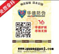 防伪印刷制作大闸蟹防伪吊牌 大闸蟹吊牌