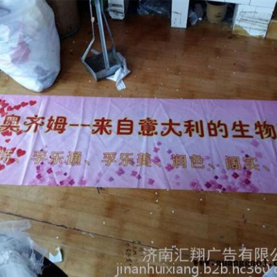 淄博彩色条幅_汇翔广告质量保证(已认证)_彩色条幅制作