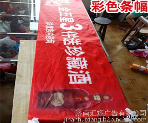 汇翔广告品质保证(图),彩色条幅价格,德州彩色条幅