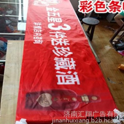 汇翔广告品质保证(图),彩色条幅价格,德州彩色条幅