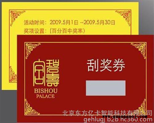 磁条卡印刷(在线咨询)|通化密码卡|制作设计密码卡