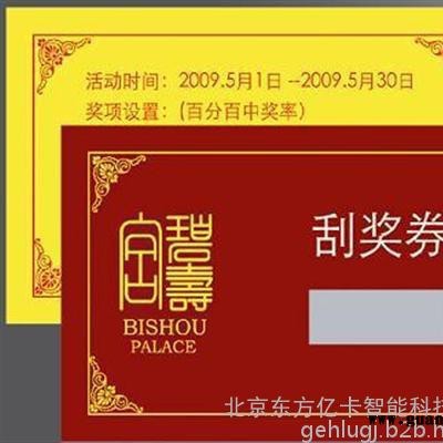 磁条卡印刷(在线咨询)|通化密码卡|制作设计密码卡