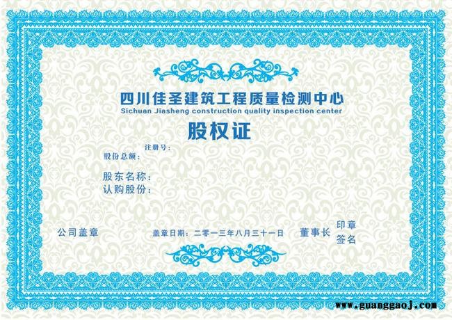 防伪股权证印刷 防伪股权证印刷图4