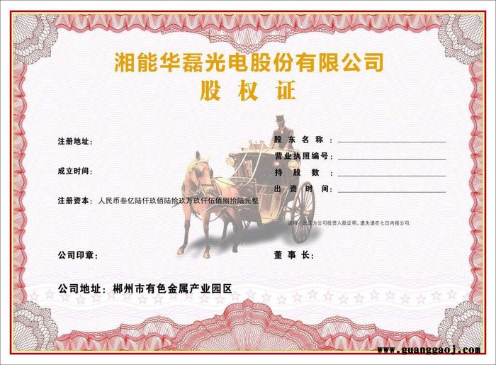 防伪股权证印刷 防伪股权证印刷图3