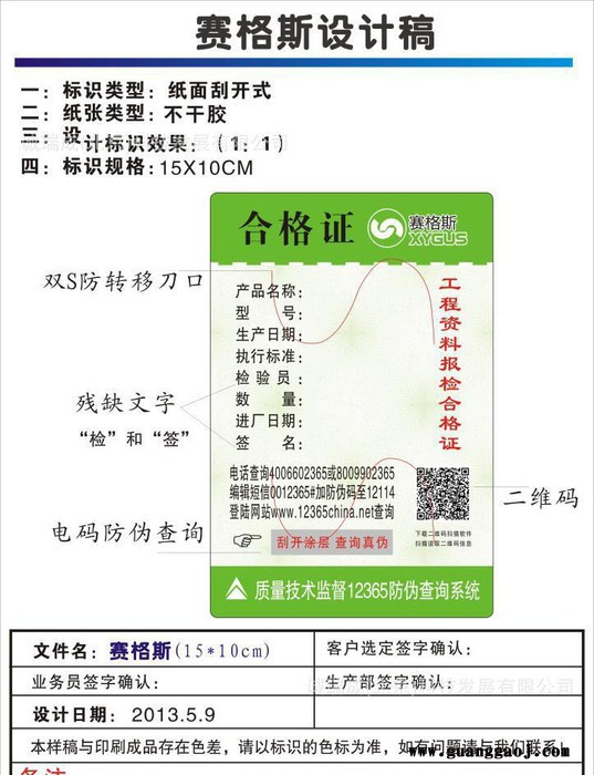 老防伪公司制作印刷| 防伪溯源标签| 印防伪标签|图2