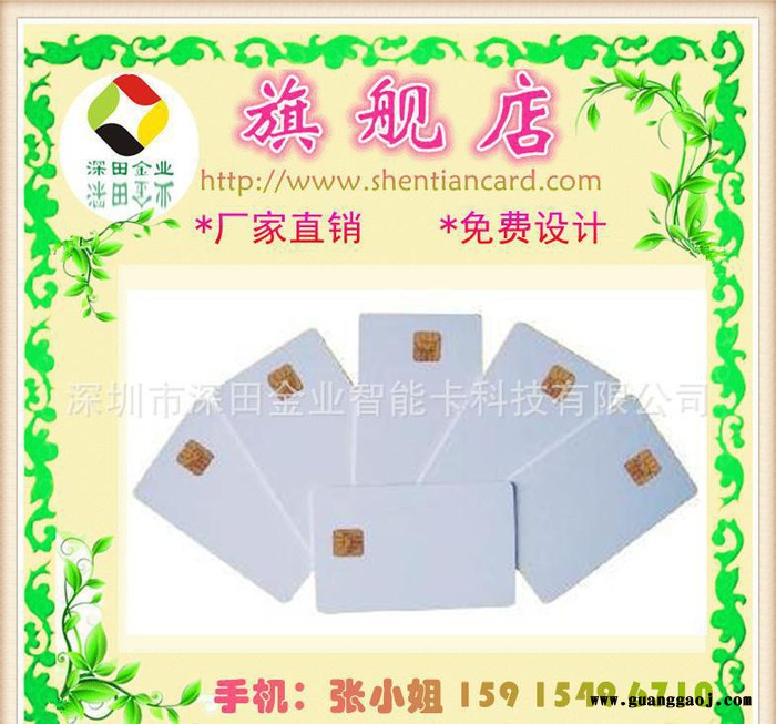 制作接触式IC卡 4442国产IC卡 印刷接触IC卡 低价格图1