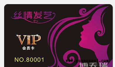 印刷制作美容美发连锁机构会员卡 感应IC芯片 复旦M1 塑料PVC图2