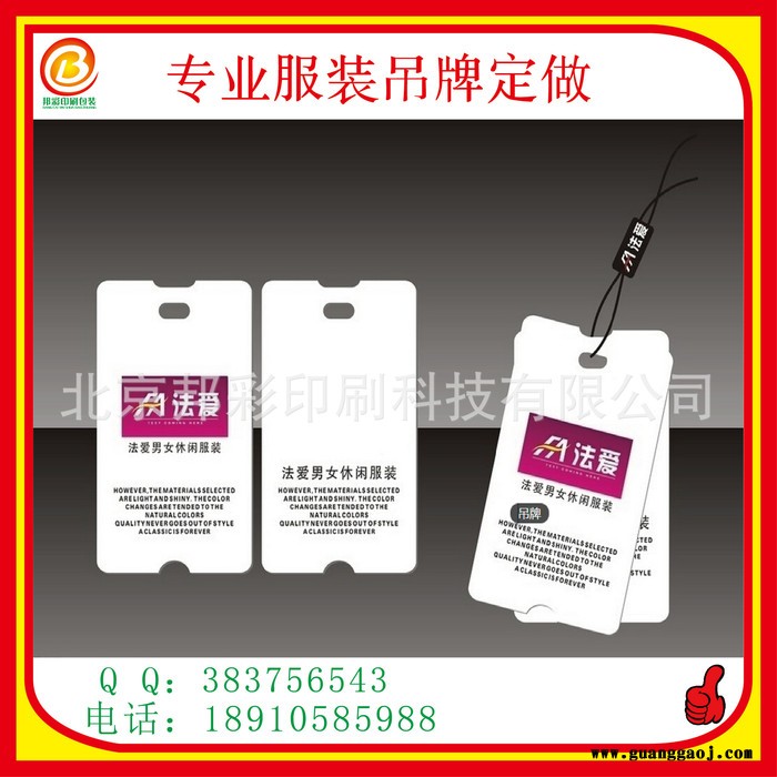北京定做合格证吊牌 商标制作 服装吊牌印刷 异形吊牌印刷图3