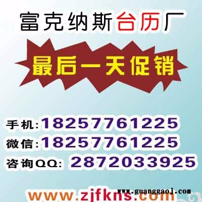 富克纳斯 太原 台历印刷公司 台历制作 银行礼品 台历 照片挂历制作 吕梁