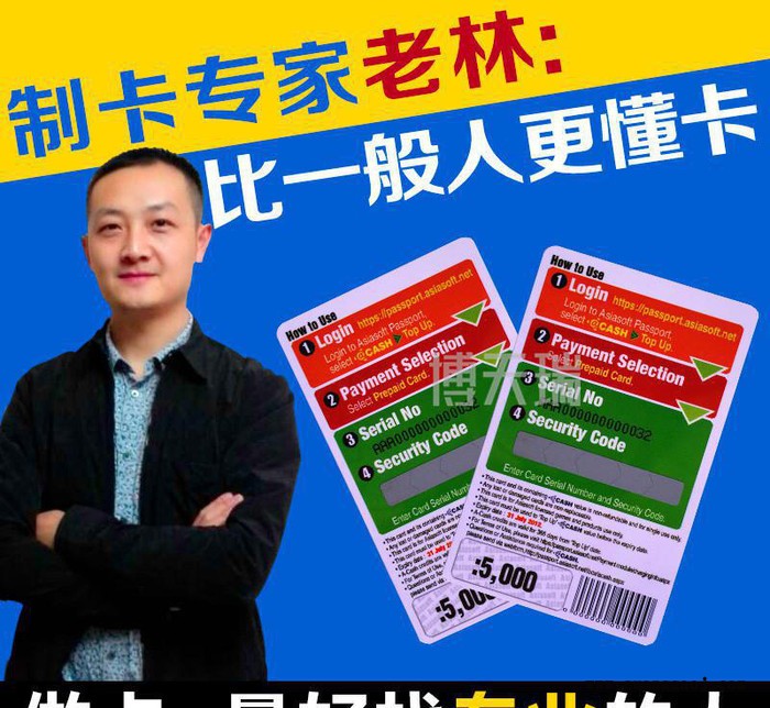 印刷制作pvc刮刮卡密码卡,充值密码刮刮卡定做,PVC彩色印刷