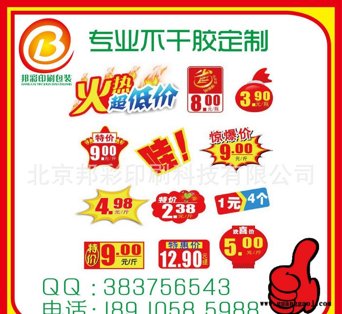北京专业印刷不干胶标签制作印刷定做彩色车贴易碎贴定做图3
