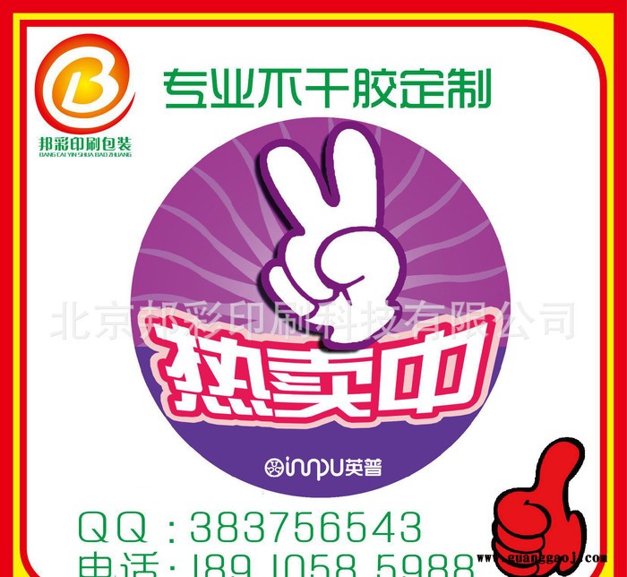 北京专业印刷不干胶标签制作印刷定做彩色车贴易碎贴定做图2