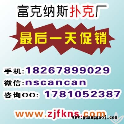 阳江扑克牌，广州制作扑克牌厂家批发代理