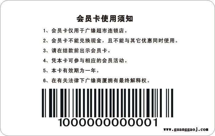 西安超市积分卡制作|西安超市积分卡印刷厂家|西安超市条码卡印刷图2