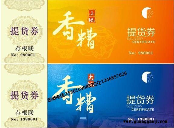防伪礼品券制作/防伪抵用券印刷厂图8