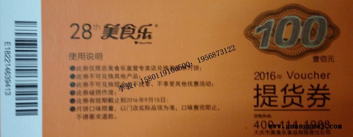 防伪代金券制作/防伪入场券印刷厂图8
